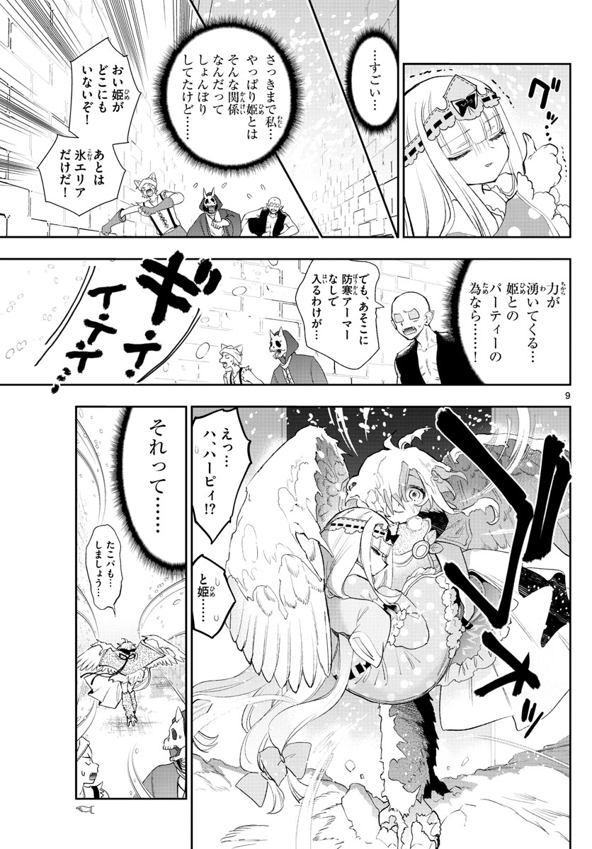 魔王城でおやすみ - 第260話 - Page 9