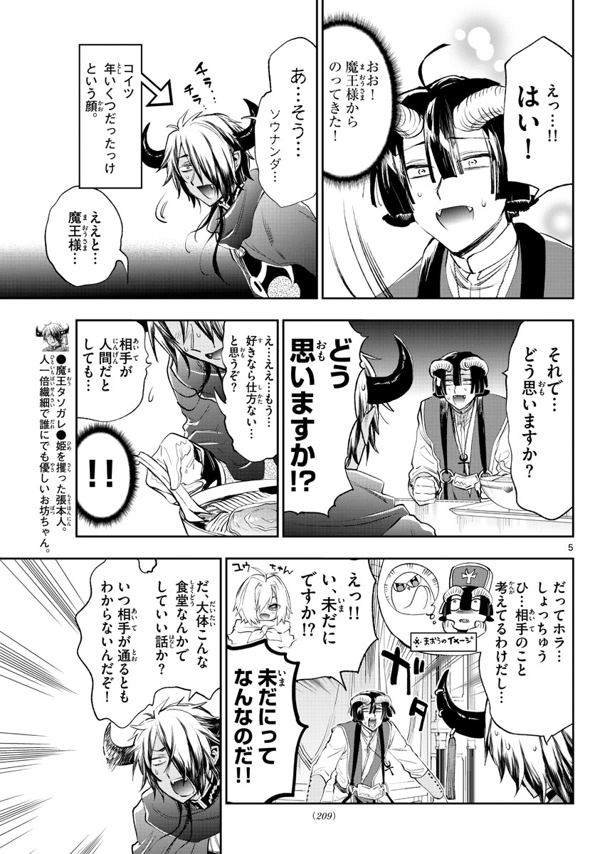 魔王城でおやすみ - 第259話 - Page 5