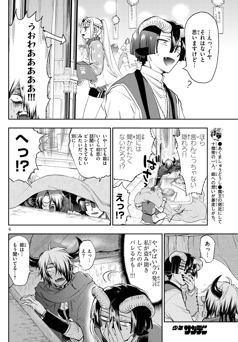 魔王城でおやすみ - 第259話 - Page 6