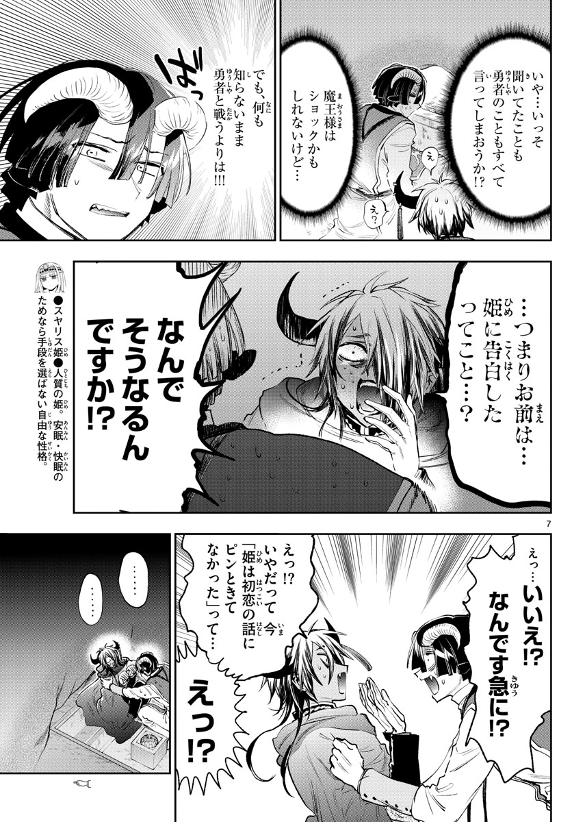 魔王城でおやすみ - 第259話 - Page 7