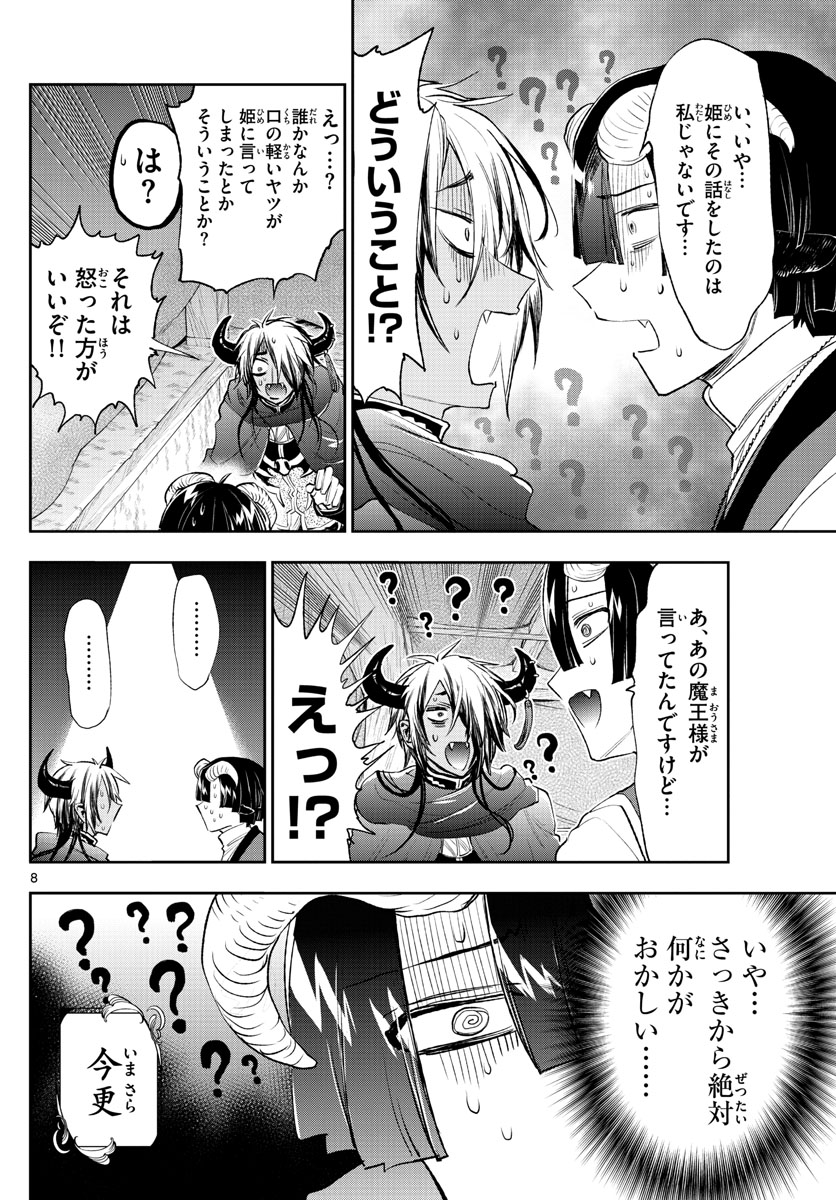 魔王城でおやすみ - 第259話 - Page 8