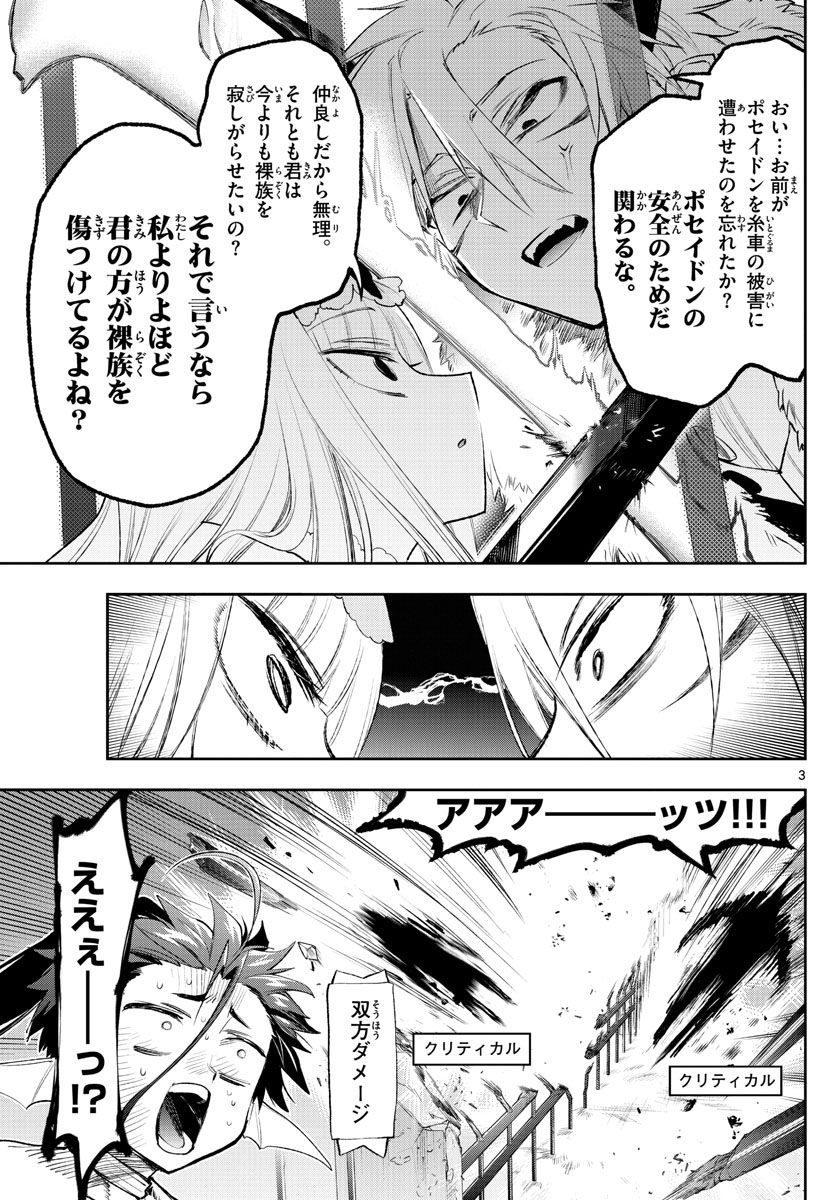 魔王城でおやすみ - 第258話 - Page 3