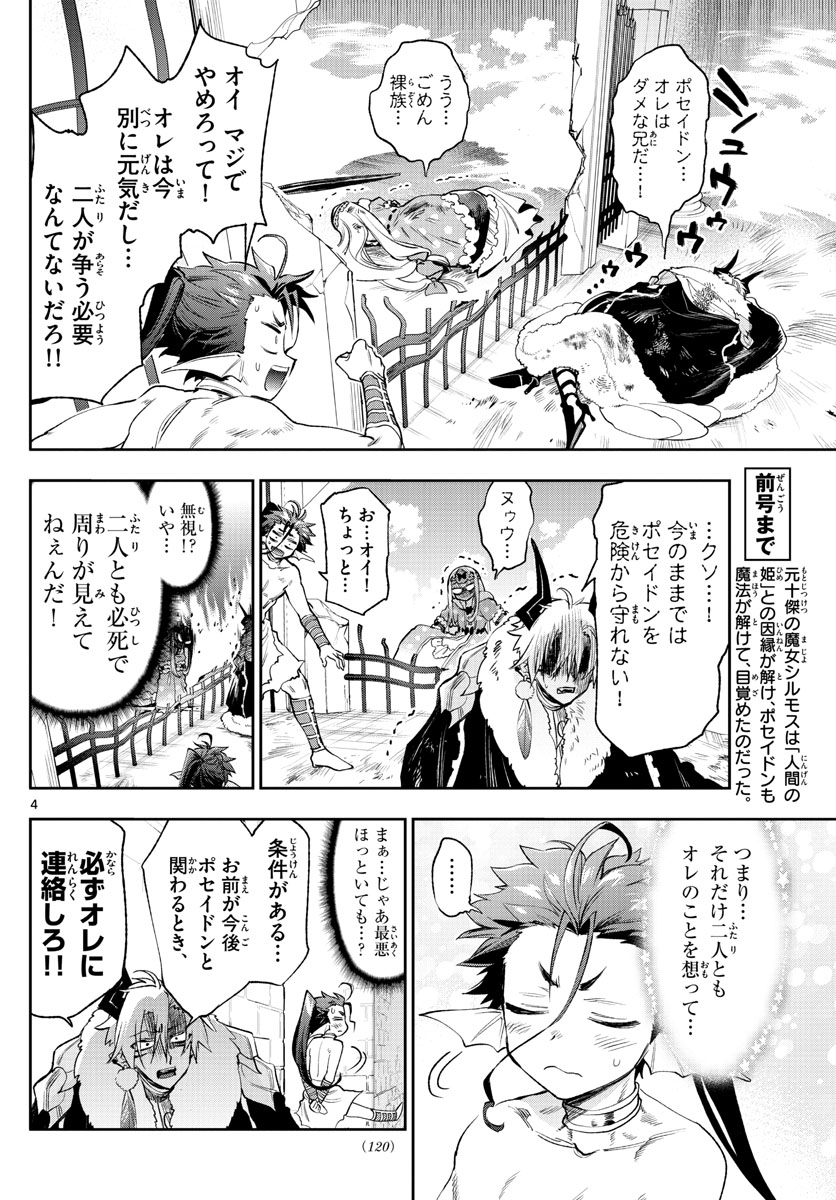 魔王城でおやすみ - 第258話 - Page 4