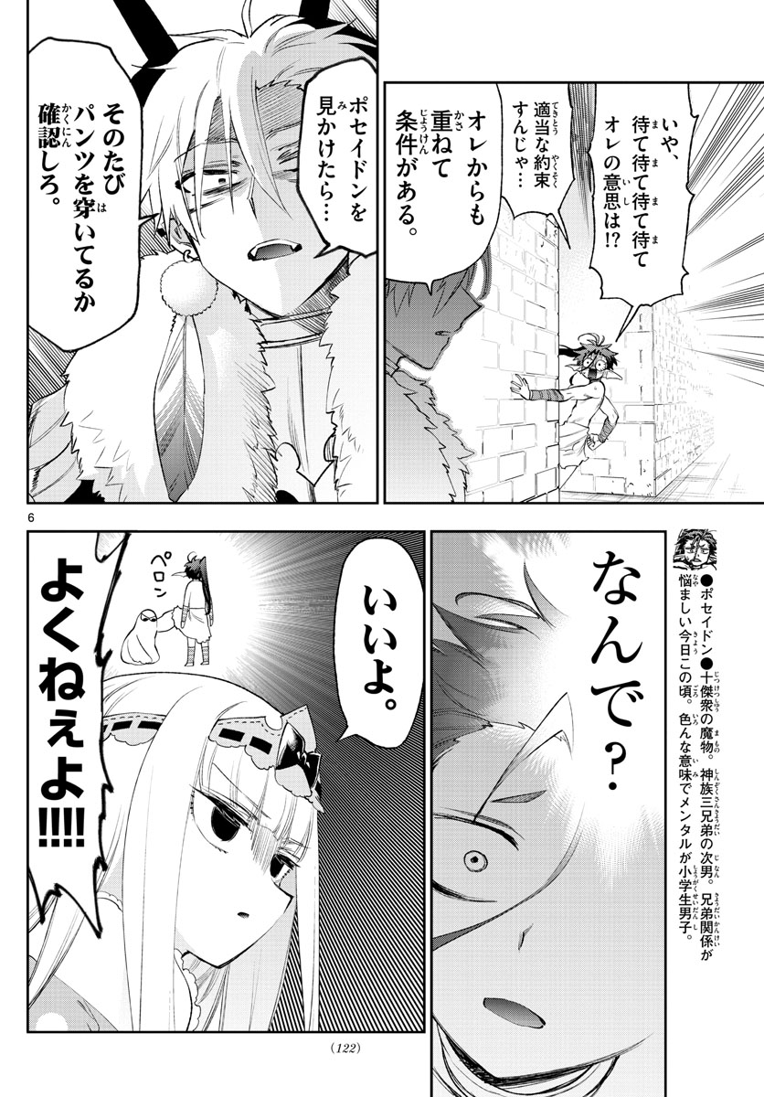 魔王城でおやすみ - 第258話 - Page 6