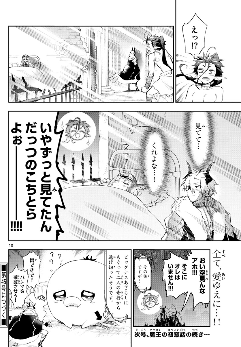 魔王城でおやすみ - 第258話 - Page 10