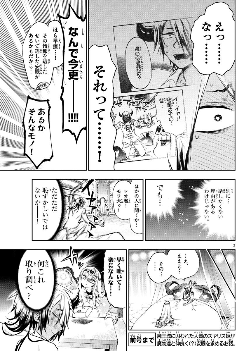 魔王城でおやすみ - 第257話 - Page 3