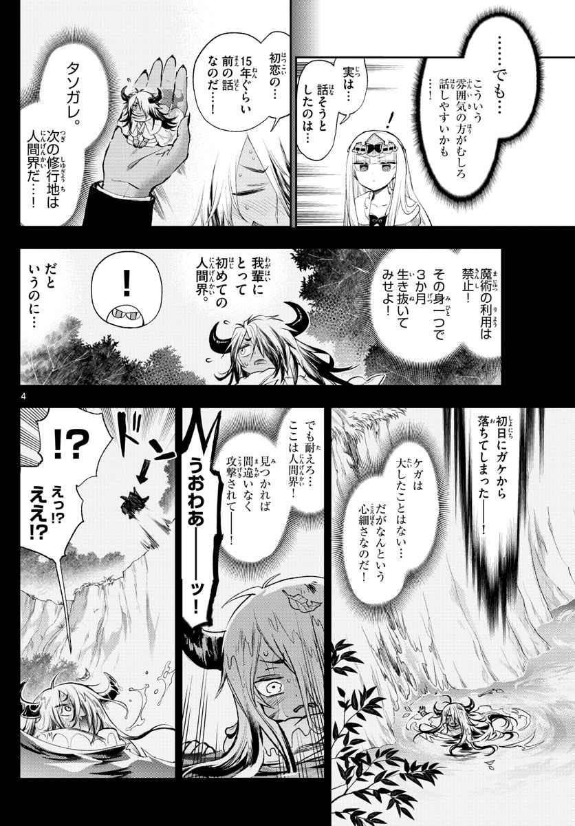 魔王城でおやすみ - 第257話 - Page 4