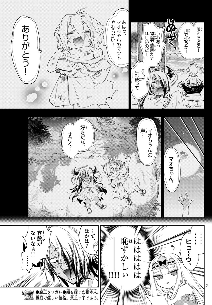 魔王城でおやすみ - 第257話 - Page 7