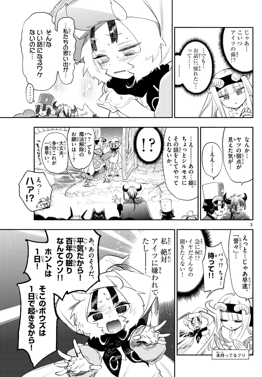 魔王城でおやすみ - 第256話 - Page 3