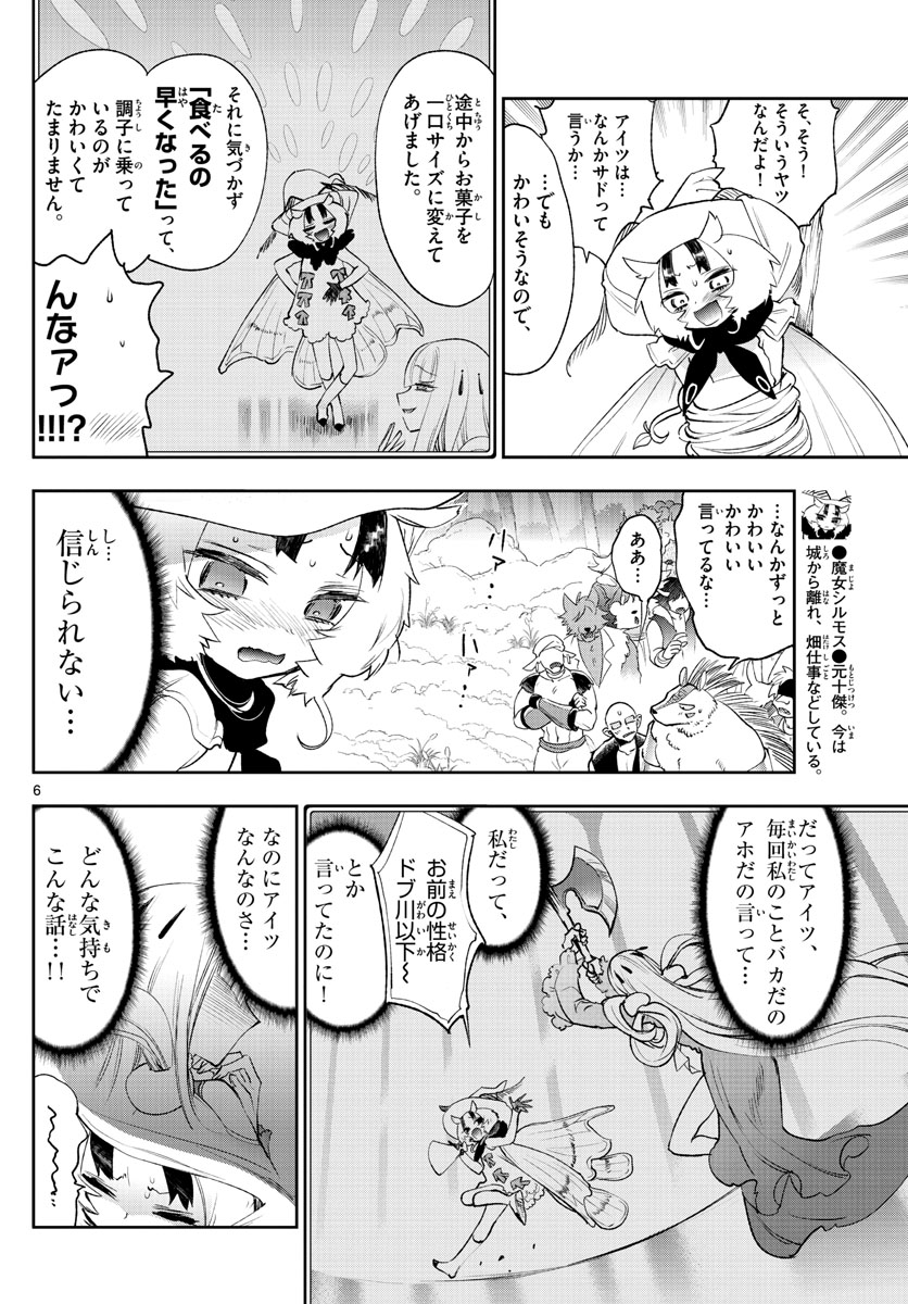 魔王城でおやすみ - 第256話 - Page 6