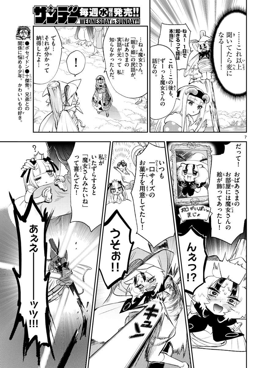 魔王城でおやすみ - 第256話 - Page 7