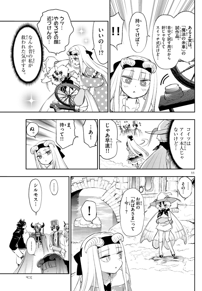 魔王城でおやすみ - 第256話 - Page 11