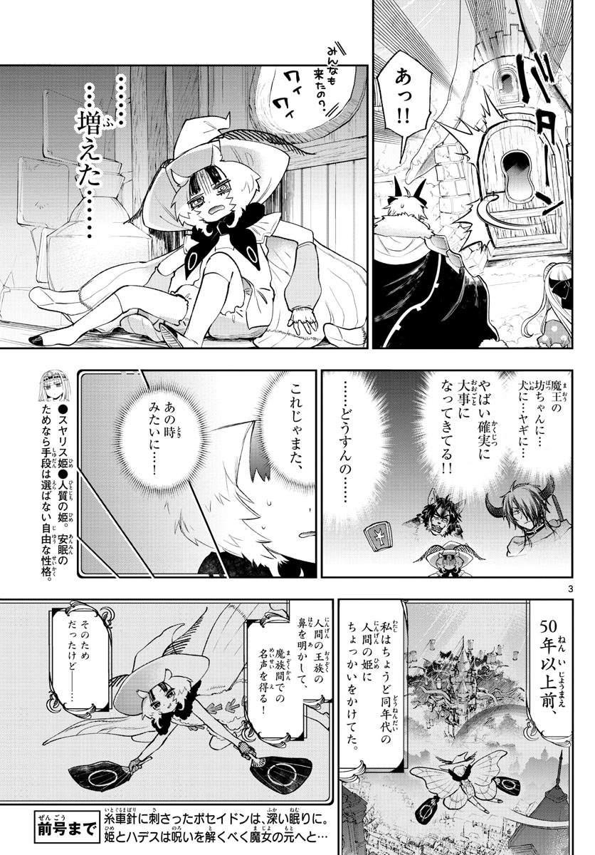 魔王城でおやすみ - 第255話 - Page 3