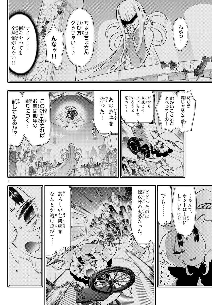 魔王城でおやすみ - 第255話 - Page 4