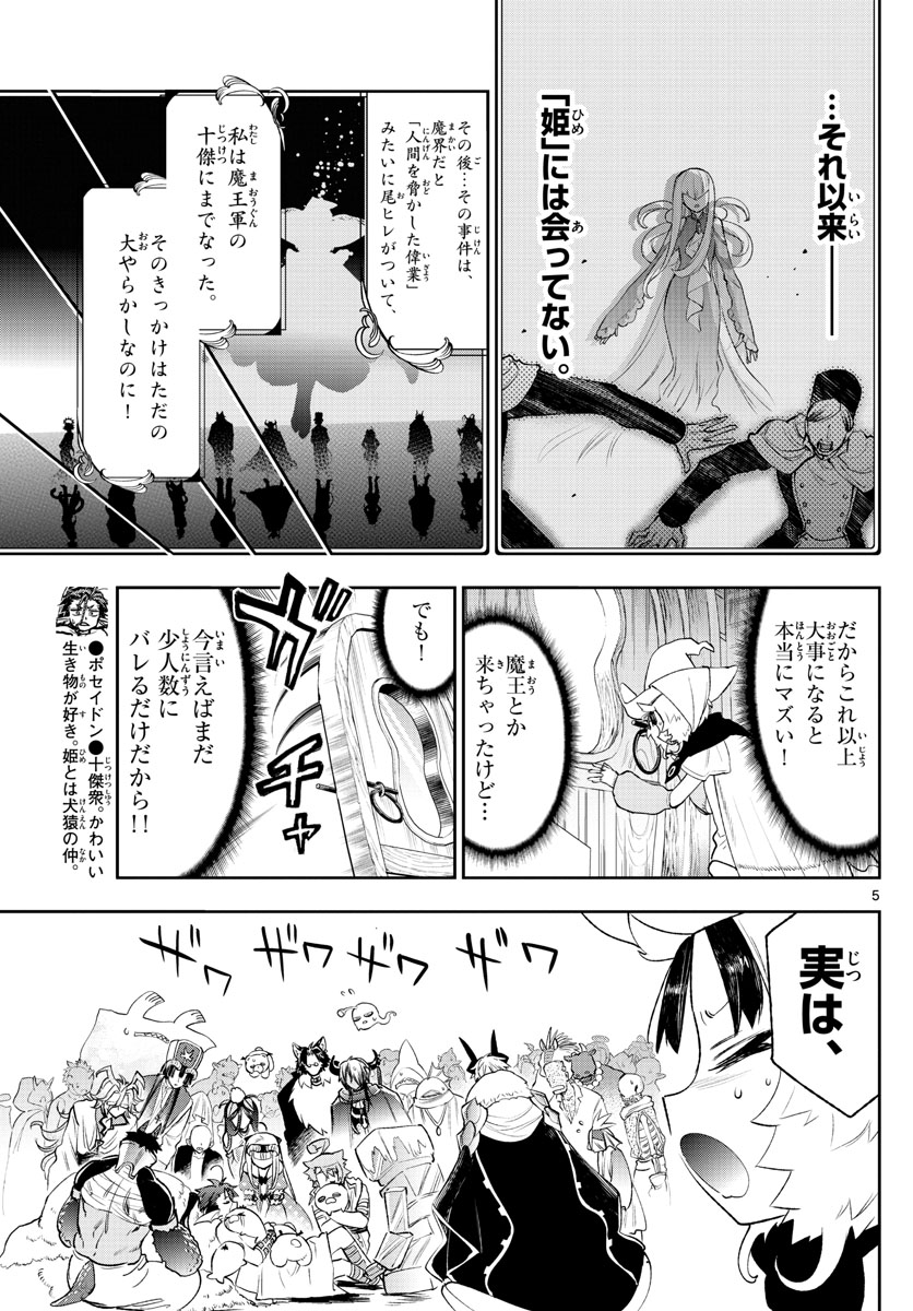 魔王城でおやすみ - 第255話 - Page 5