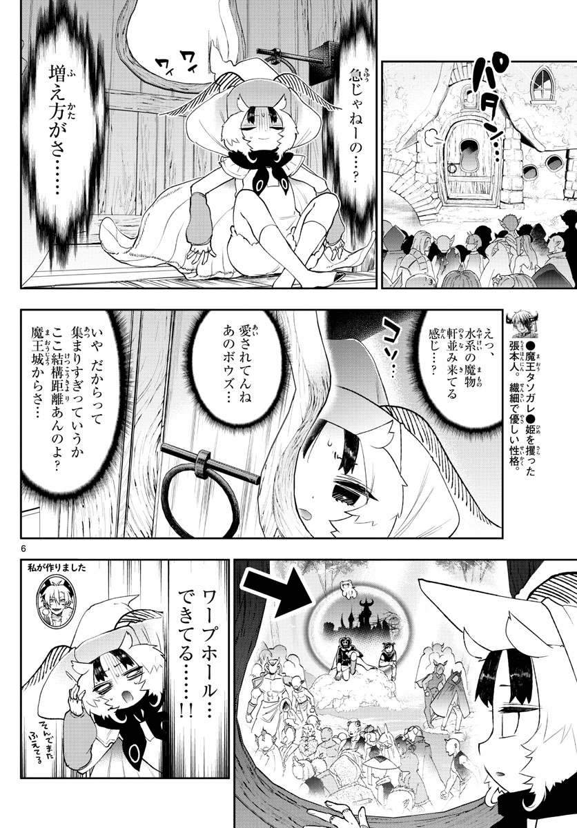 魔王城でおやすみ - 第255話 - Page 6