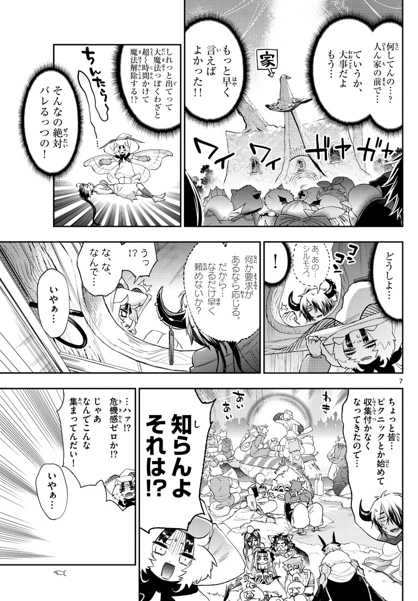 魔王城でおやすみ - 第255話 - Page 7