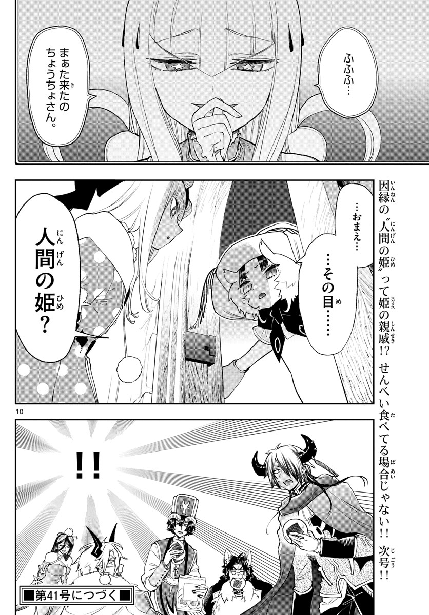 魔王城でおやすみ - 第255話 - Page 10