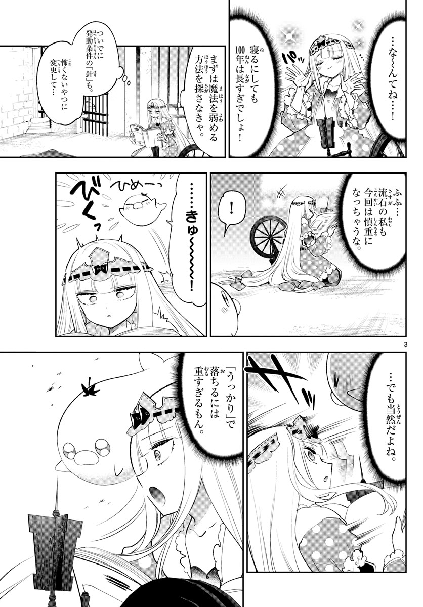 魔王城でおやすみ - 第253話 - Page 3