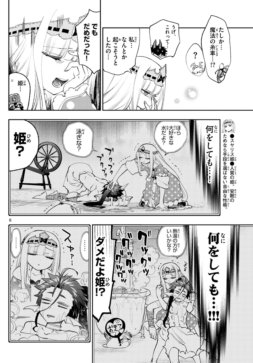 魔王城でおやすみ - 第253話 - Page 6