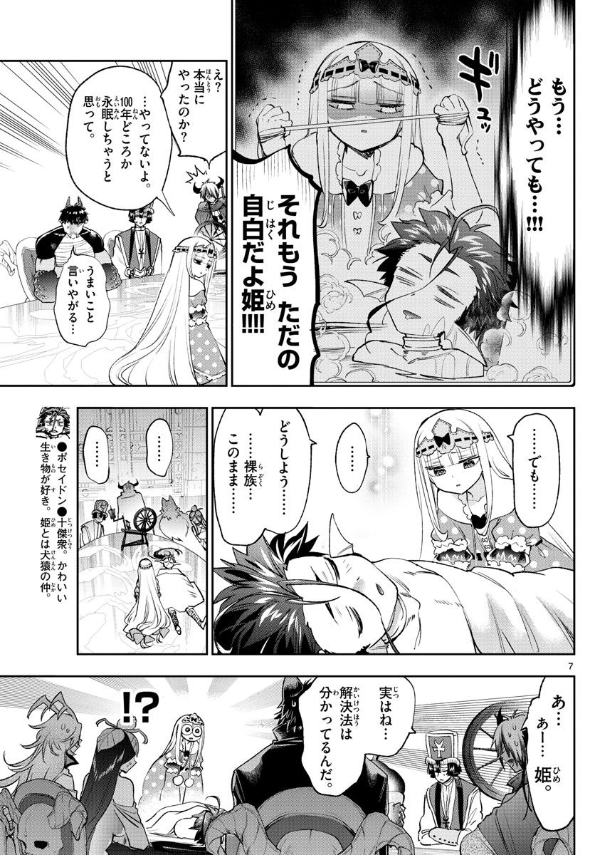 魔王城でおやすみ - 第253話 - Page 7