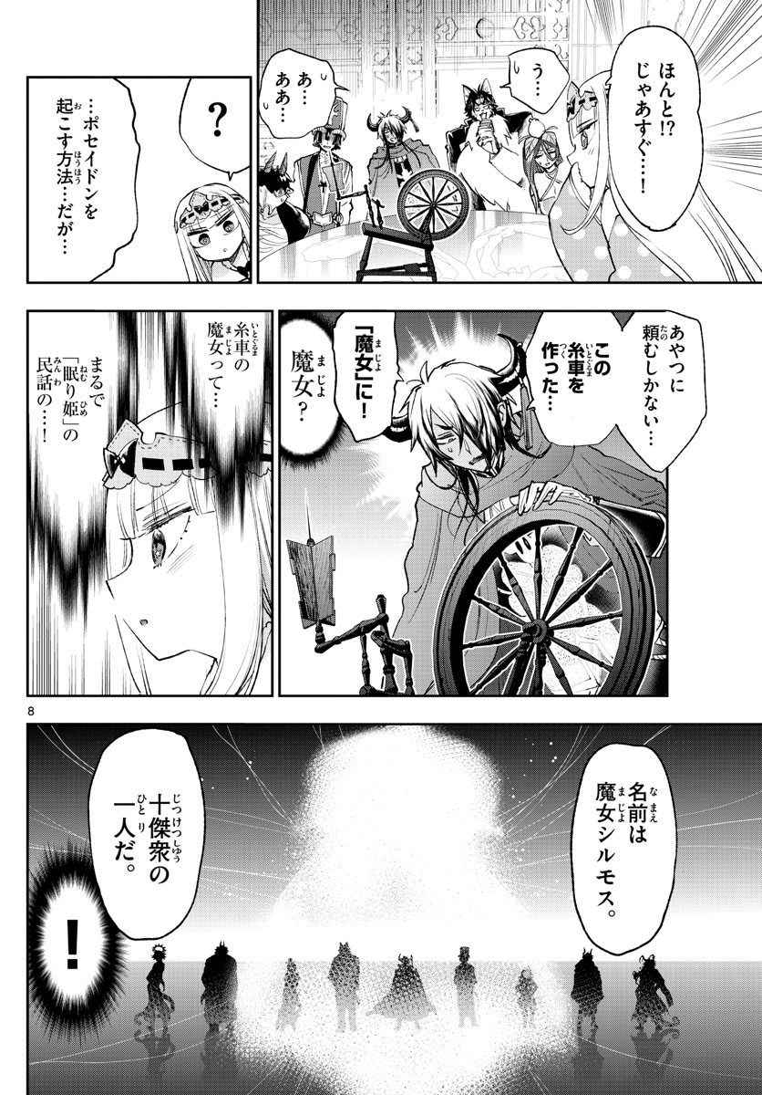 魔王城でおやすみ - 第253話 - Page 8