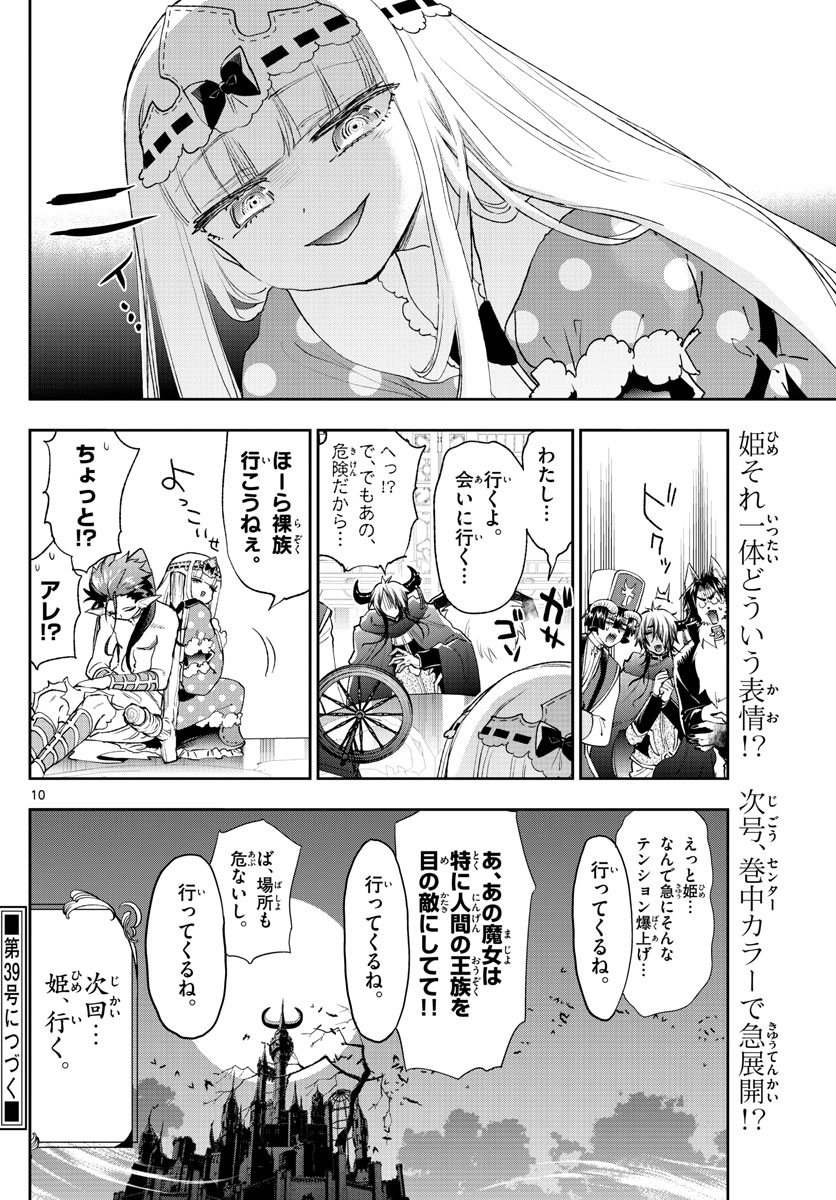 魔王城でおやすみ - 第253話 - Page 10