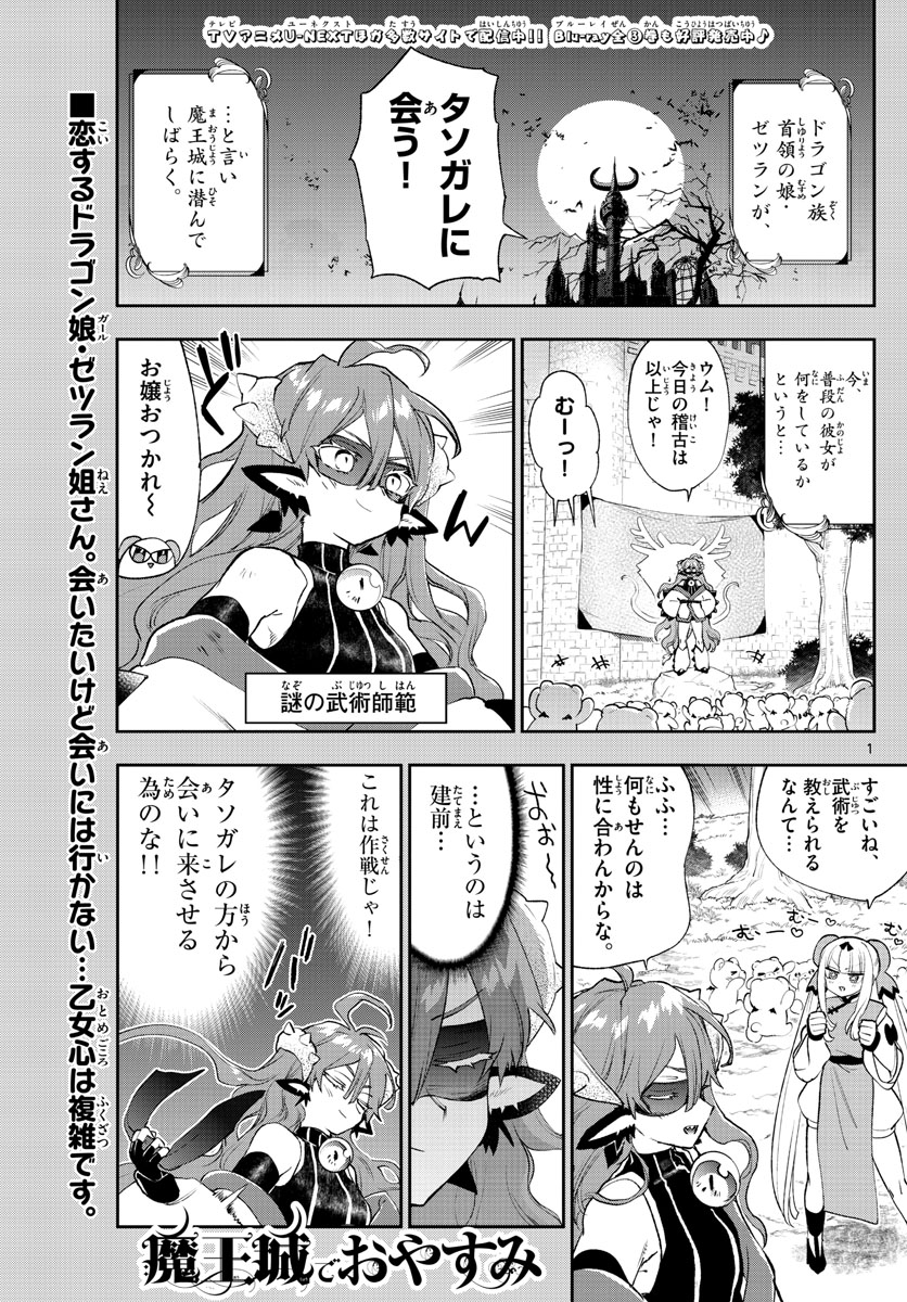 魔王城でおやすみ - 第252話 - Page 1