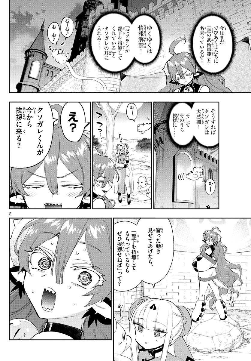 魔王城でおやすみ - 第252話 - Page 2