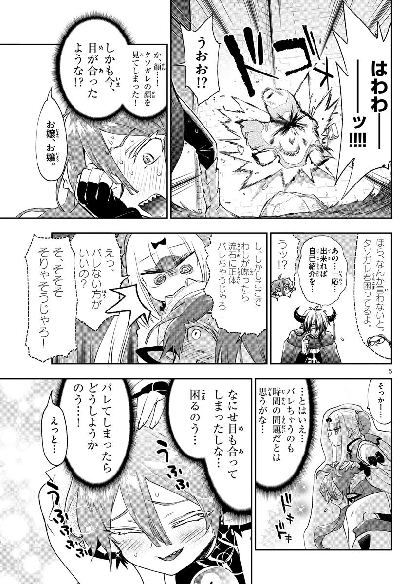 魔王城でおやすみ - 第252話 - Page 5