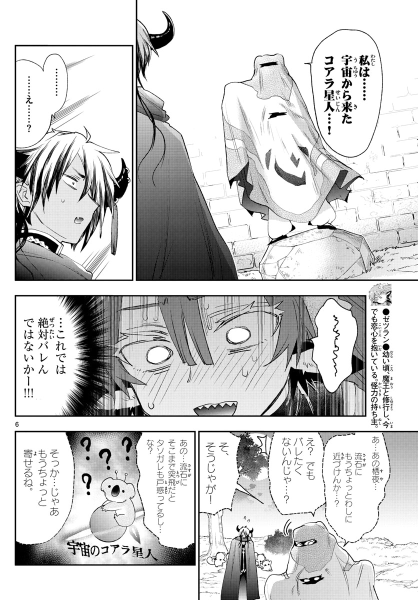 魔王城でおやすみ - 第252話 - Page 6