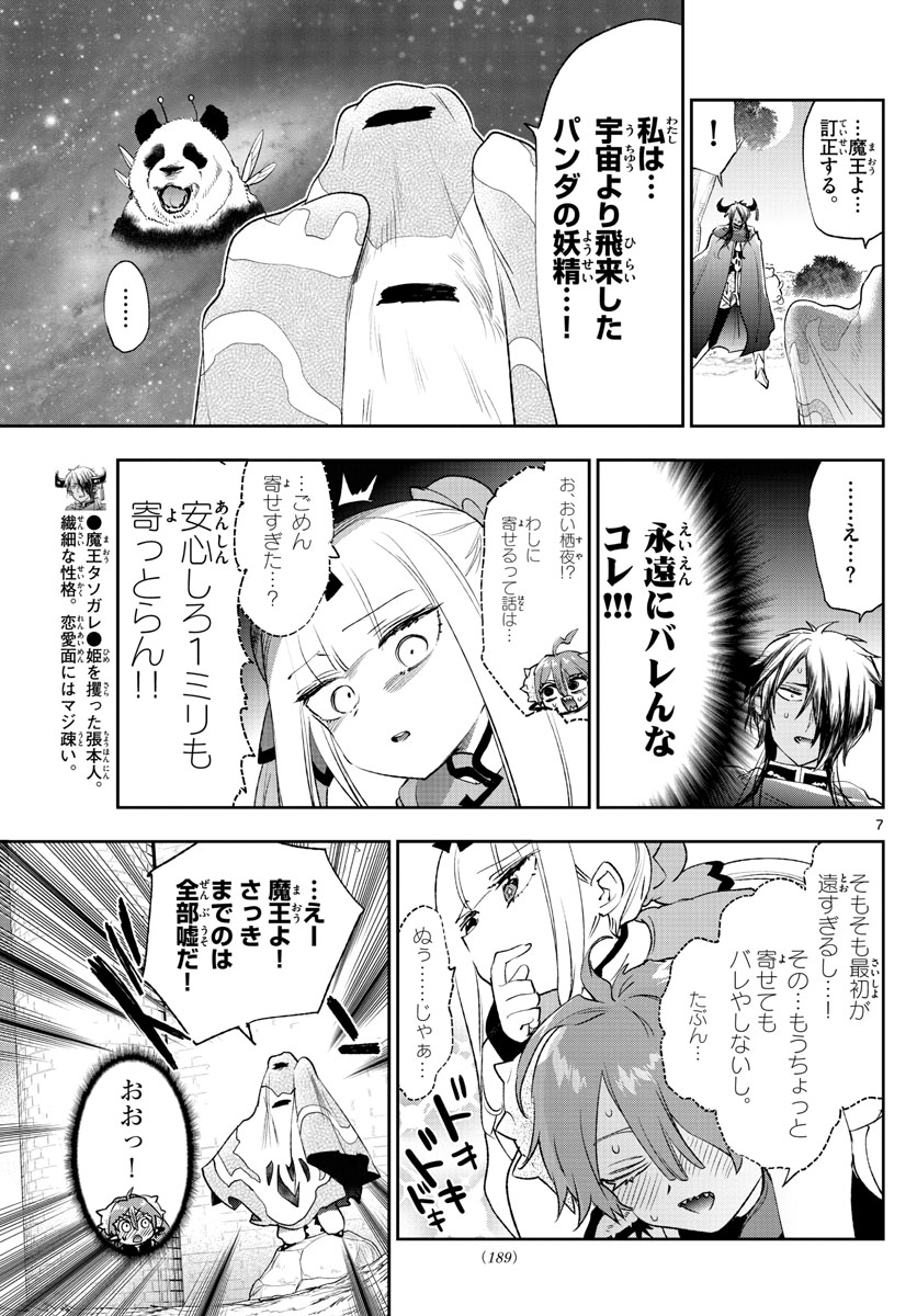 魔王城でおやすみ - 第252話 - Page 7