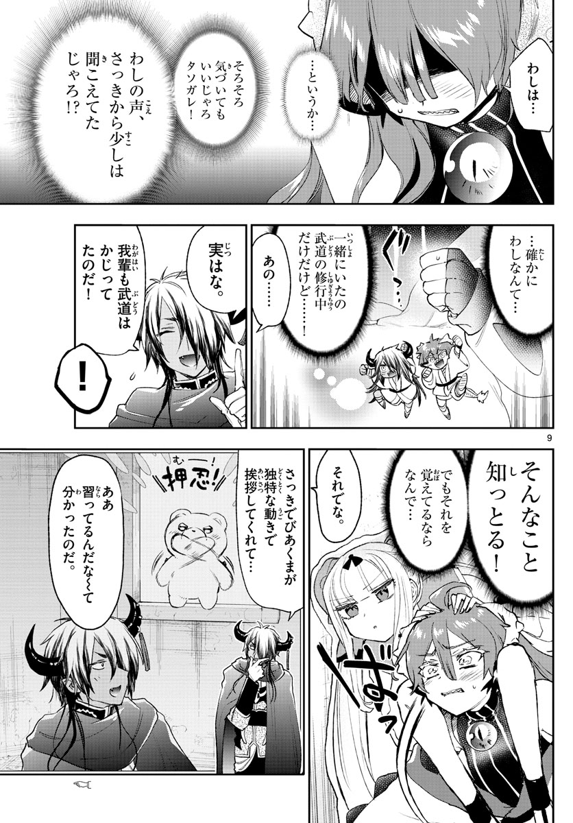 魔王城でおやすみ - 第252話 - Page 9