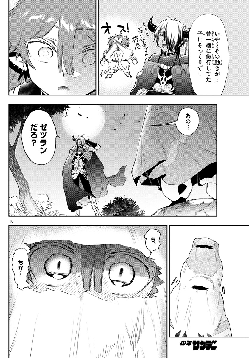 魔王城でおやすみ - 第252話 - Page 10