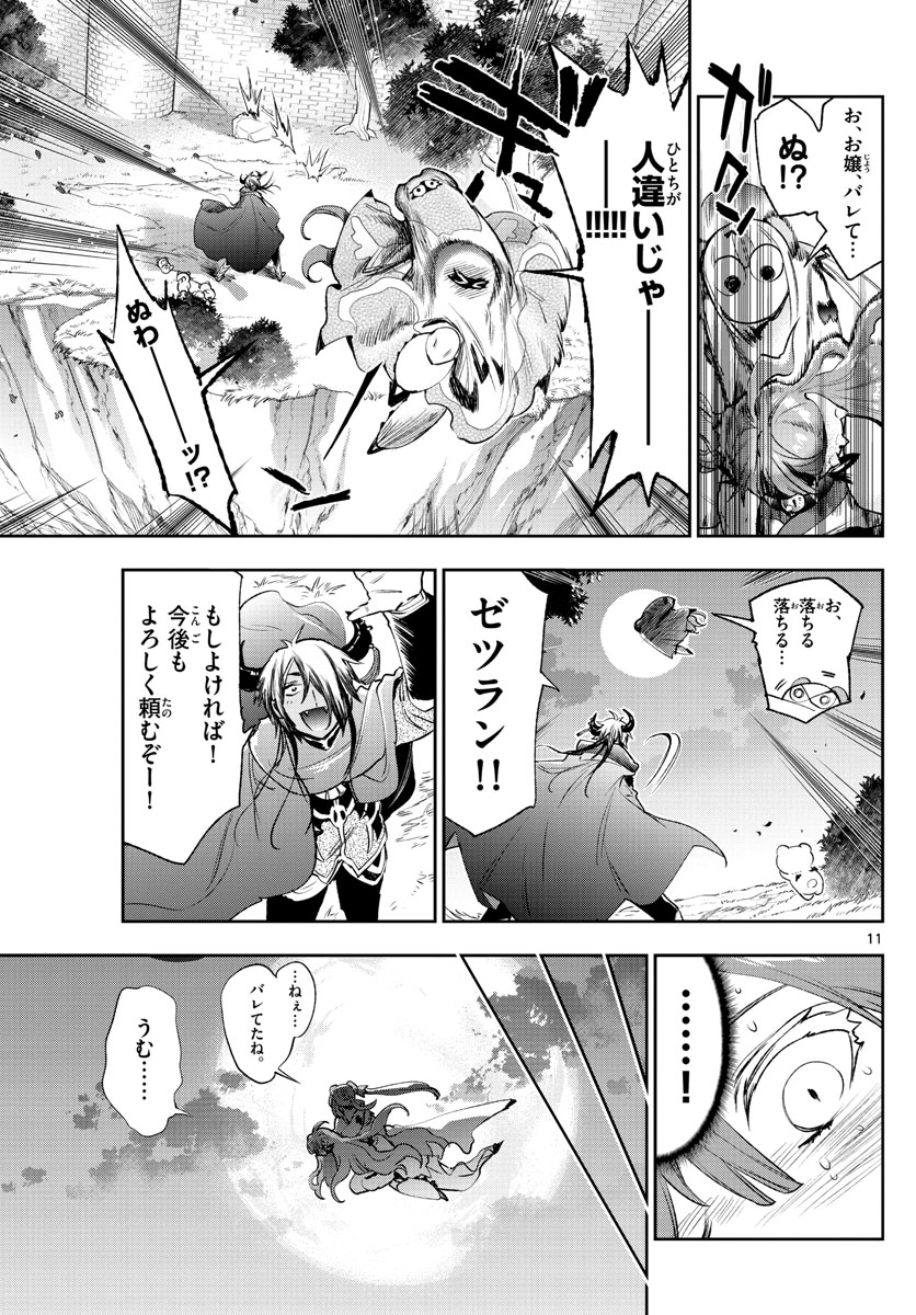 魔王城でおやすみ - 第252話 - Page 11