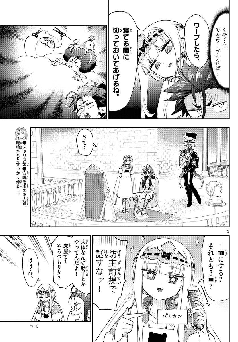 魔王城でおやすみ - 第251話 - Page 3