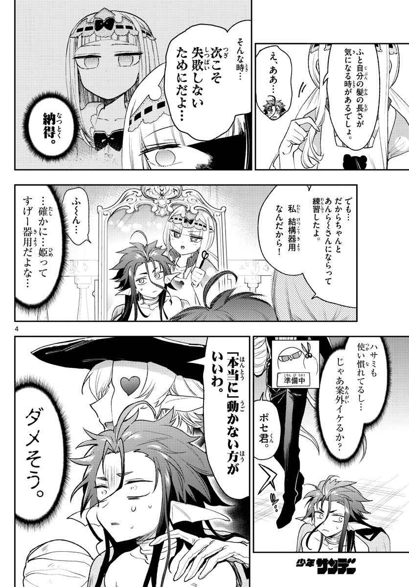 魔王城でおやすみ - 第251話 - Page 4