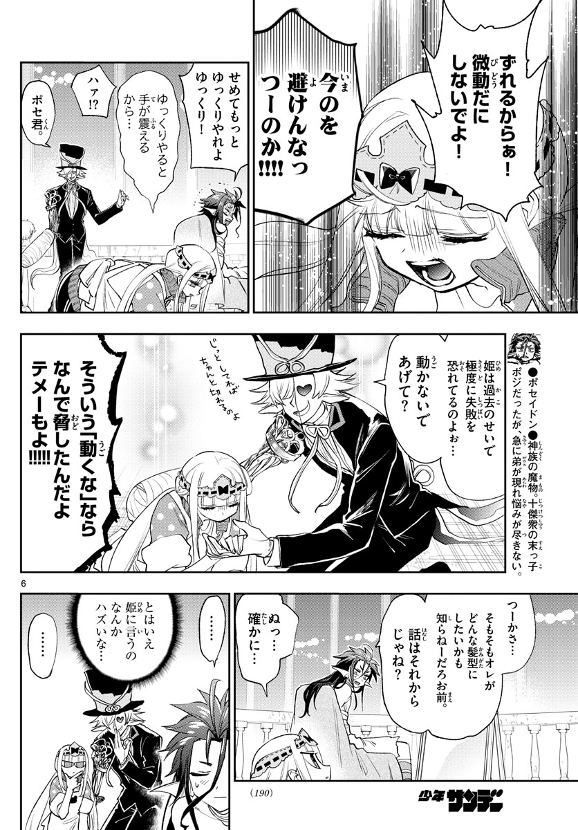 魔王城でおやすみ - 第251話 - Page 6