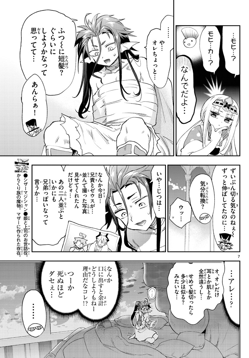 魔王城でおやすみ - 第251話 - Page 7