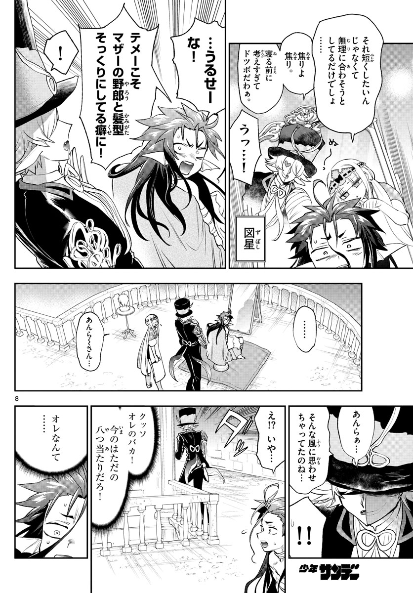 魔王城でおやすみ - 第251話 - Page 8