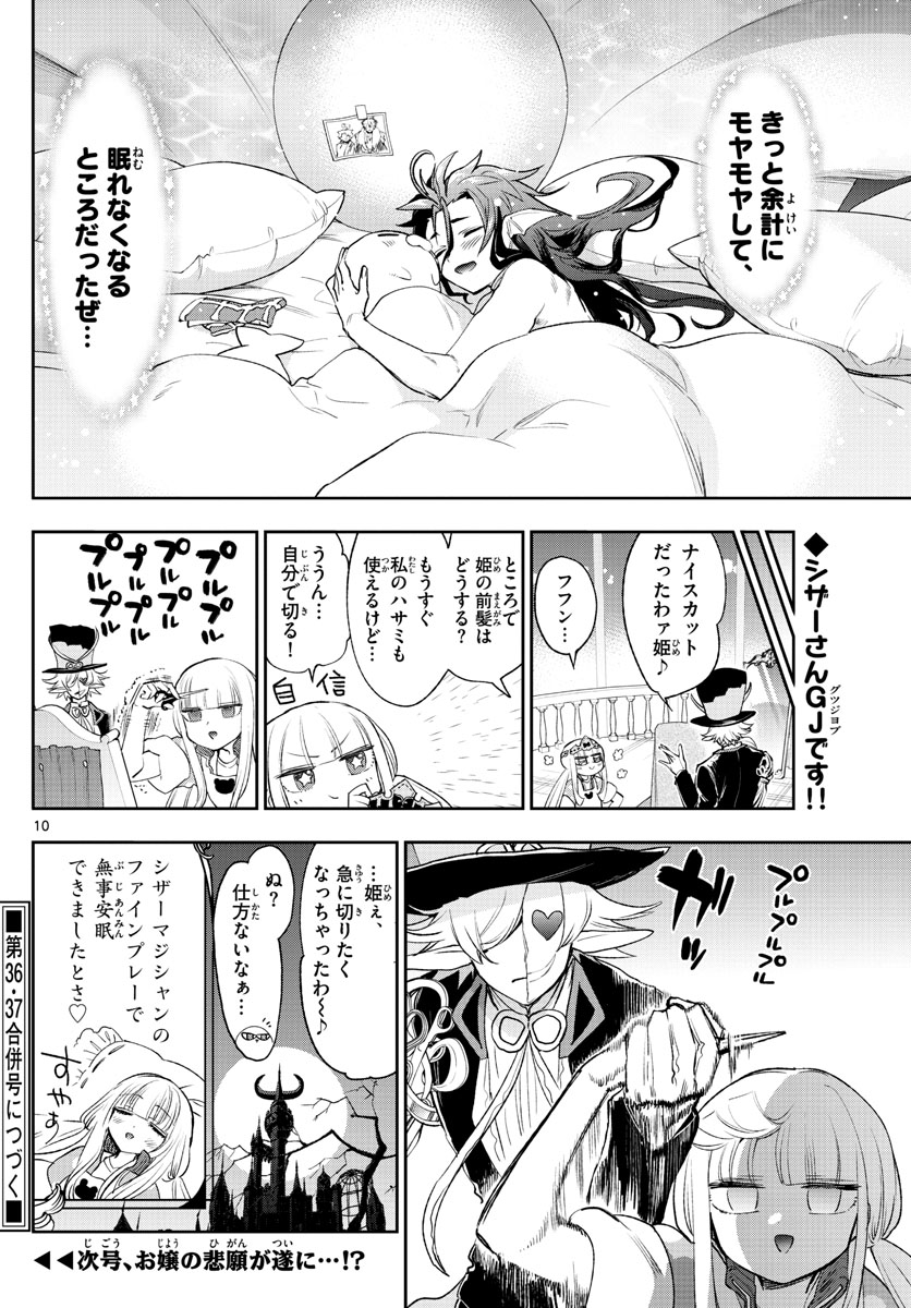 魔王城でおやすみ - 第251話 - Page 10