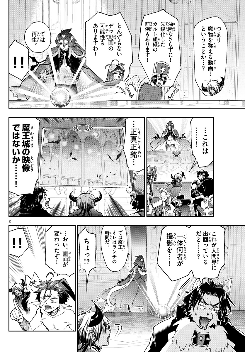 魔王城でおやすみ - 第250話 - Page 2