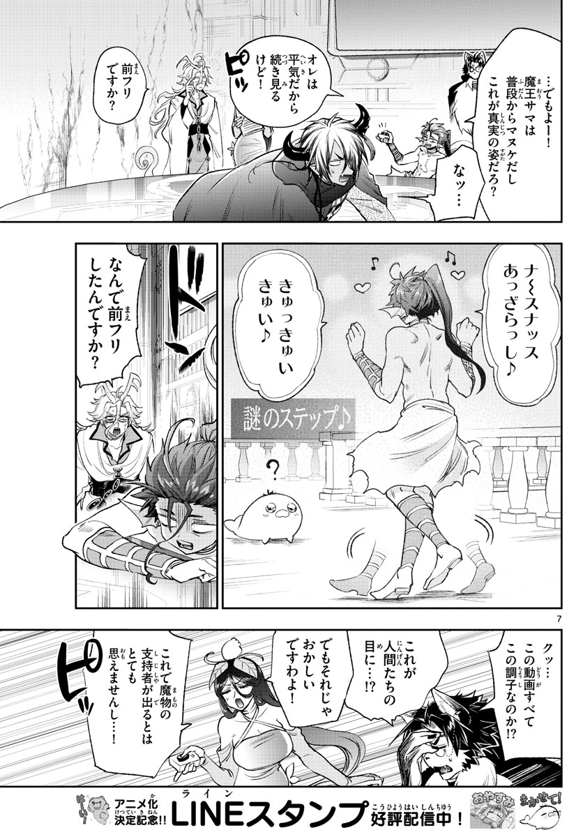 魔王城でおやすみ - 第250話 - Page 7