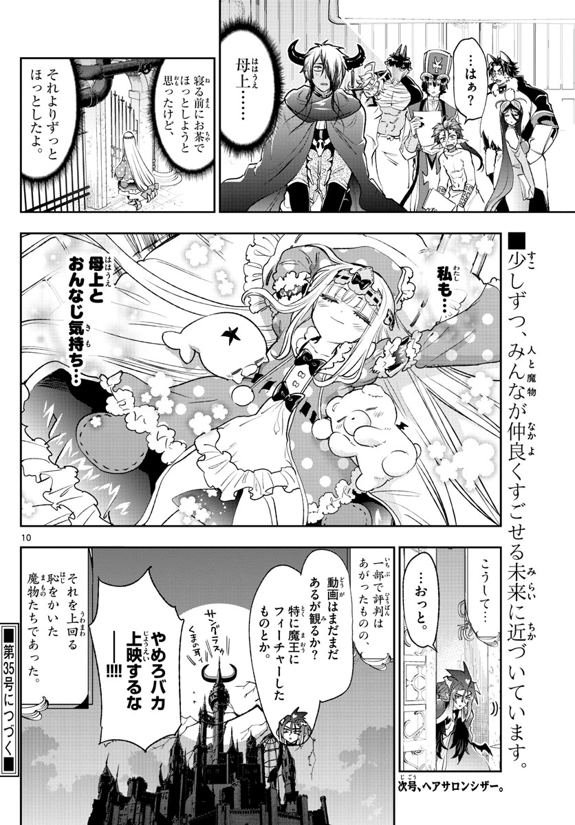 魔王城でおやすみ - 第250話 - Page 10