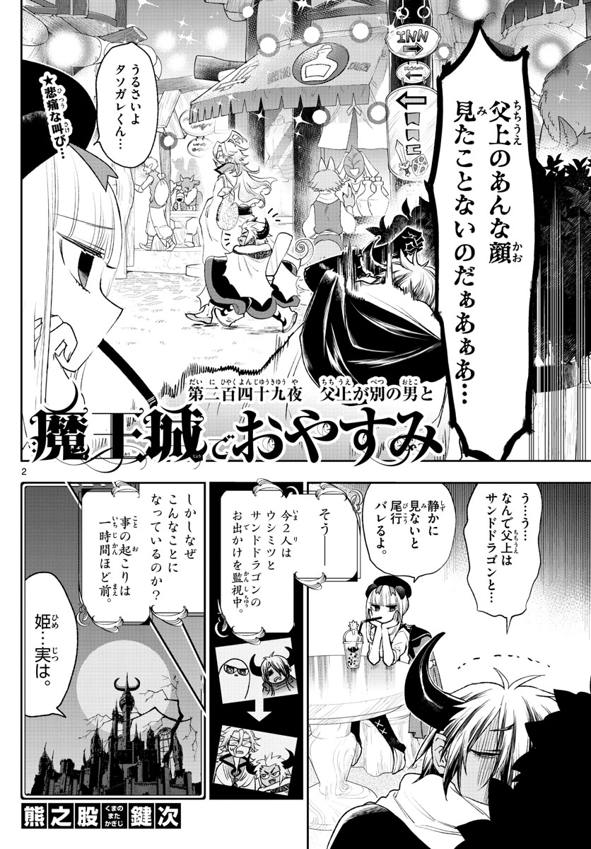 魔王城でおやすみ - 第249話 - Page 2