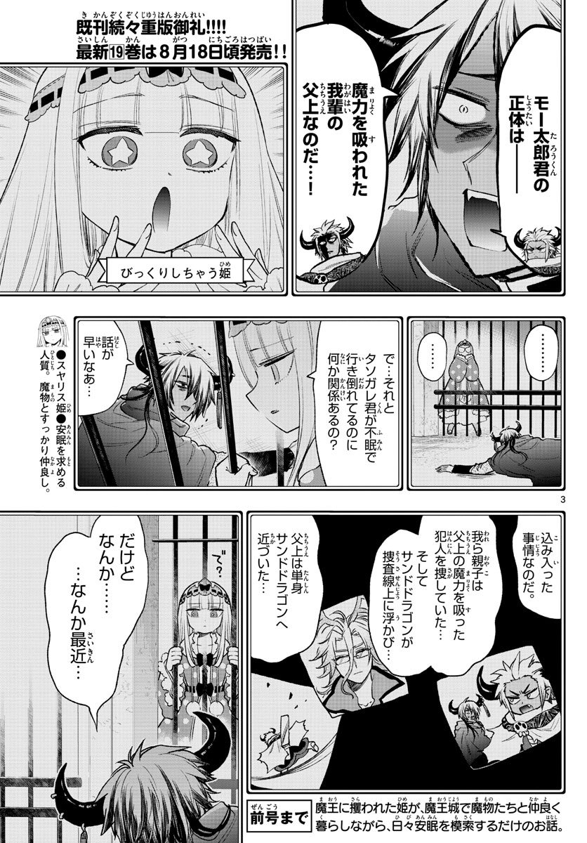 魔王城でおやすみ - 第249話 - Page 3