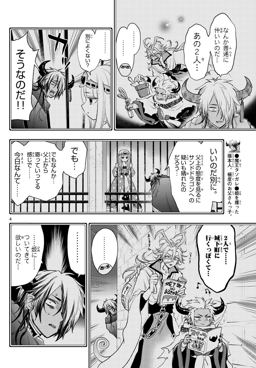 魔王城でおやすみ - 第249話 - Page 4