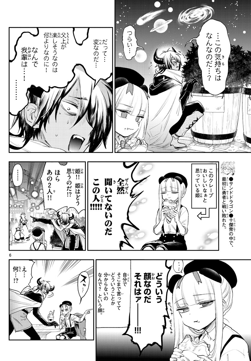 魔王城でおやすみ - 第249話 - Page 6