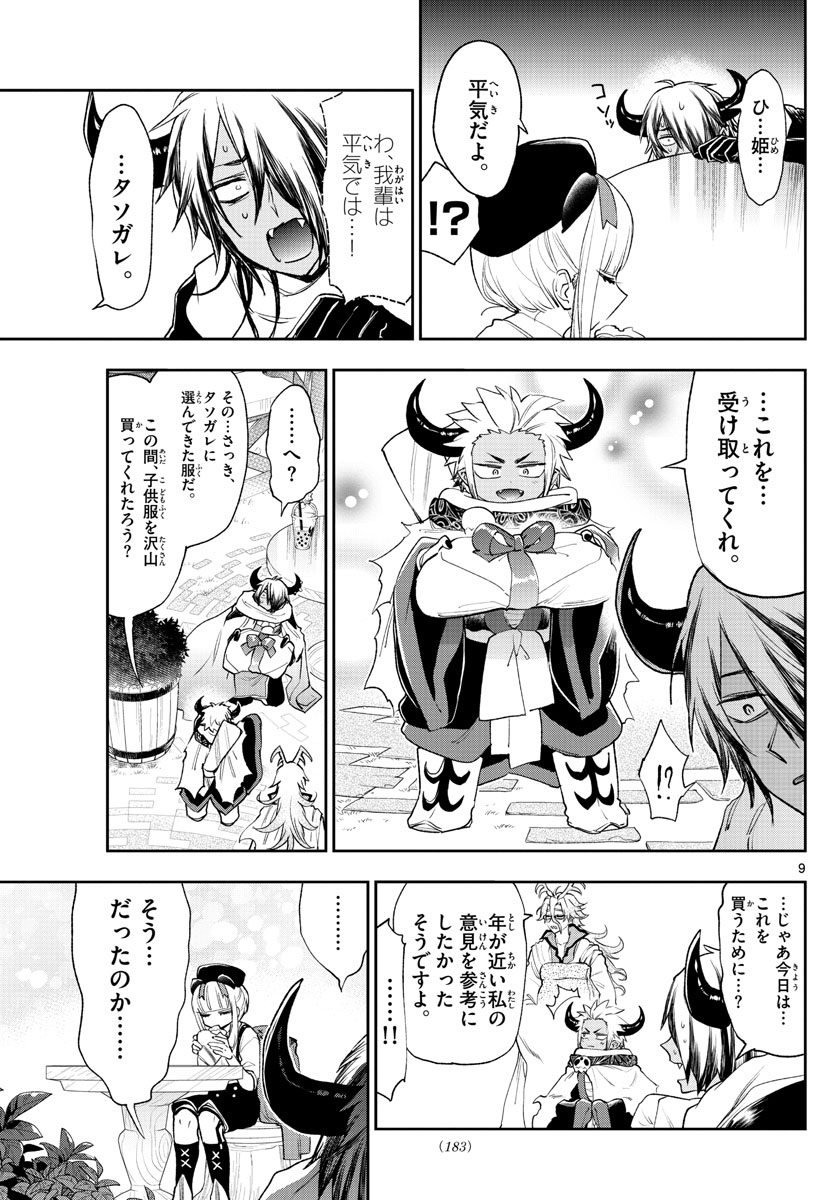 魔王城でおやすみ - 第249話 - Page 9