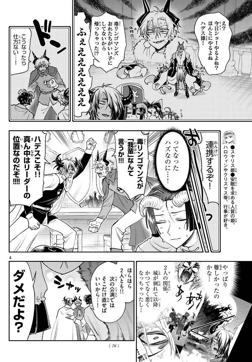 魔王城でおやすみ - 第248話 - Page 4